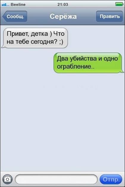 SMS диалоги с юмором